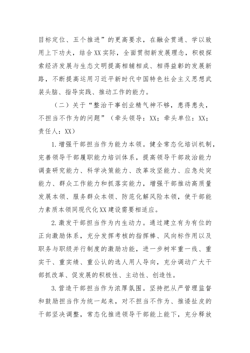 关于建立深入贯彻作风建设专题集中整改整治推进落实机制的工作方案.docx_第3页