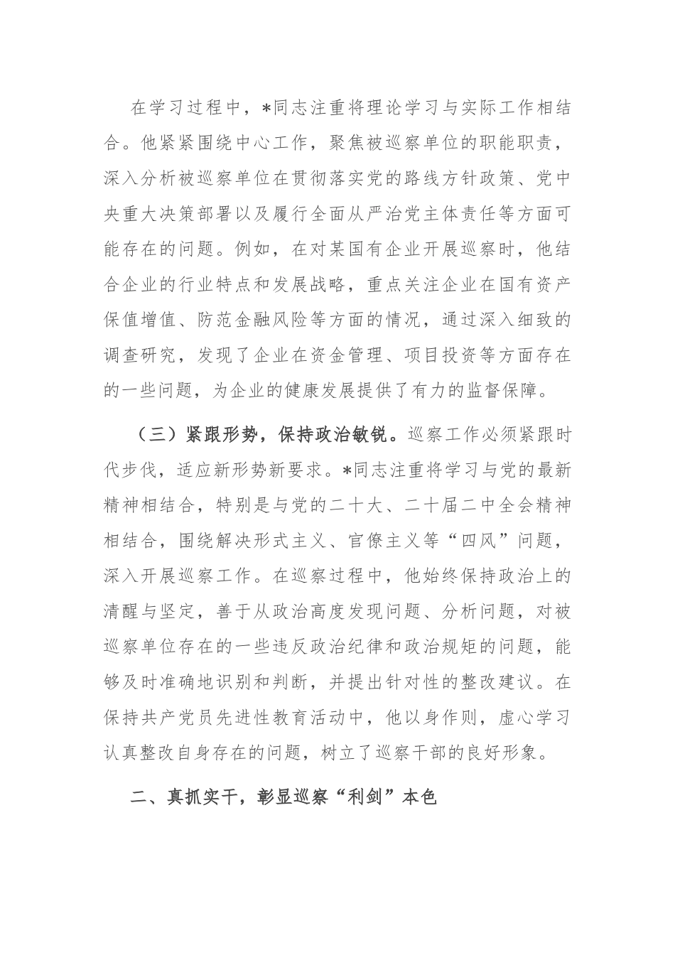 巡察尖兵勇担当，忠诚履职谱新章——巡察工作鉴定.docx_第2页