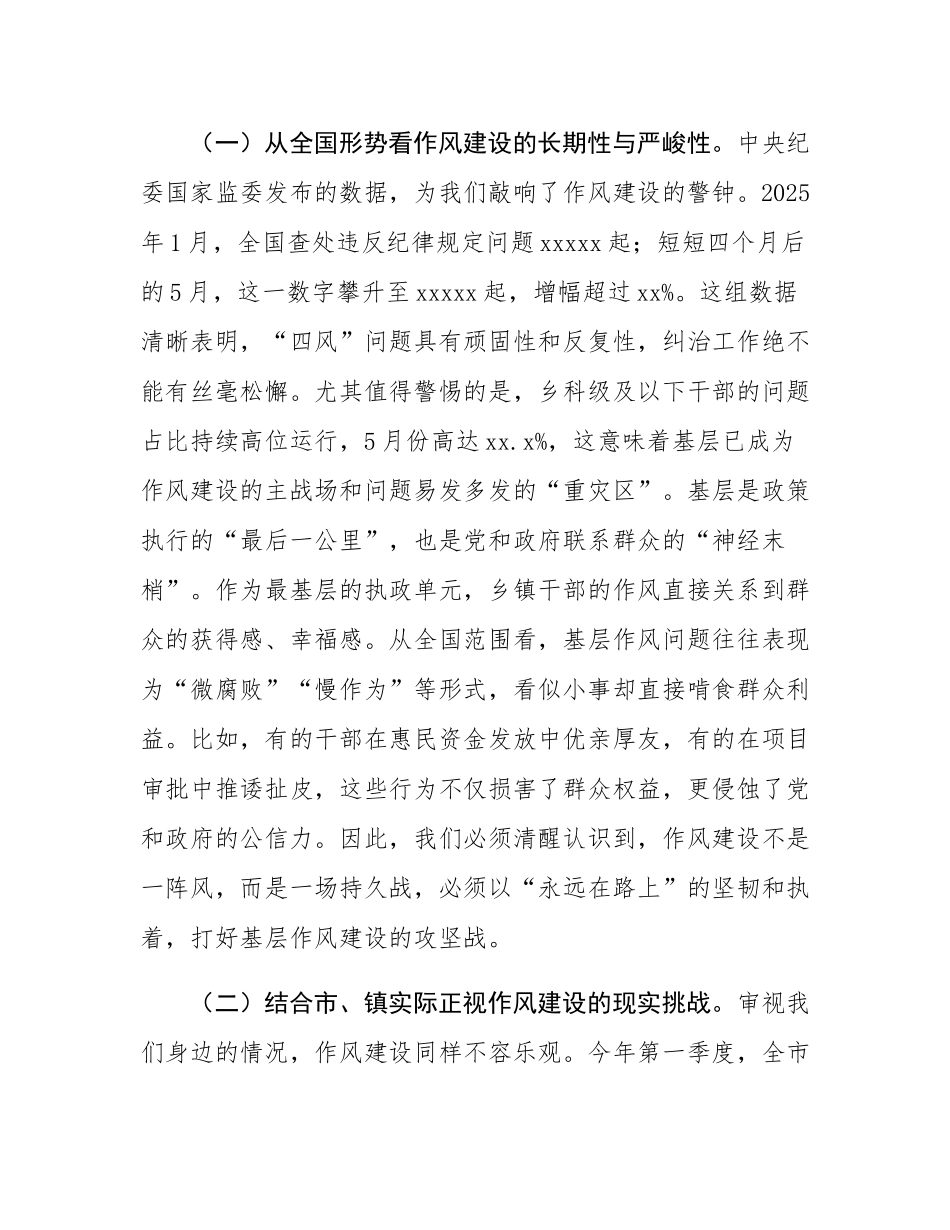 在2025年全镇年轻干部作风建设座谈会上的讲话.docx_第2页