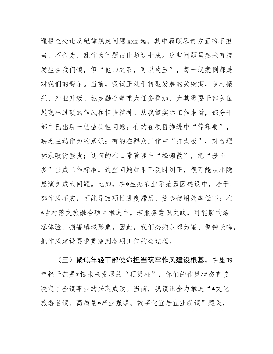 在2025年全镇年轻干部作风建设座谈会上的讲话.docx_第3页