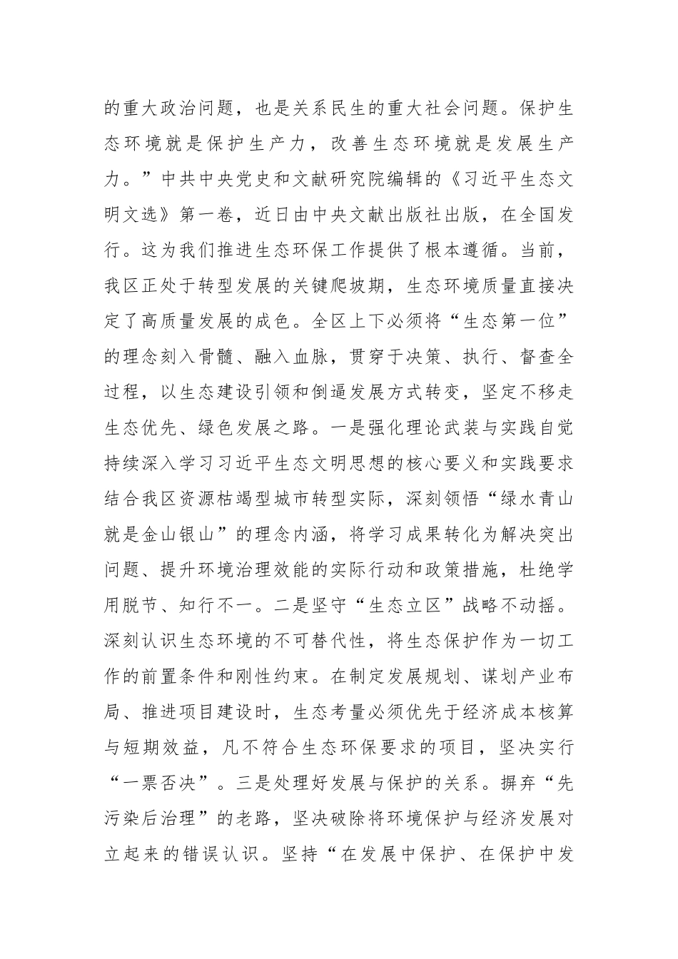 某区委书记在推进“环境更美 生态更优”行动调度会的讲话.docx_第2页