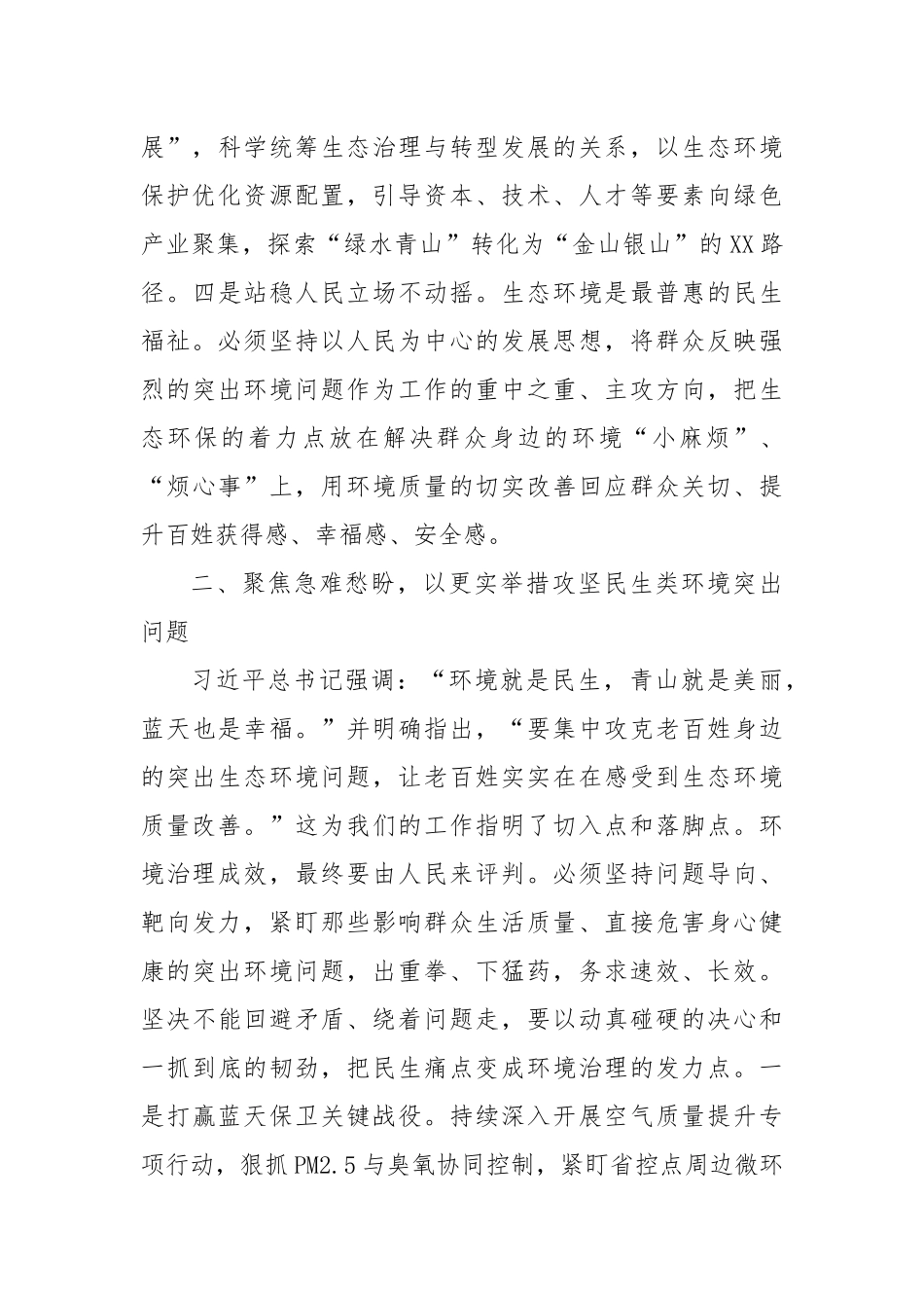 某区委书记在推进“环境更美 生态更优”行动调度会的讲话.docx_第3页