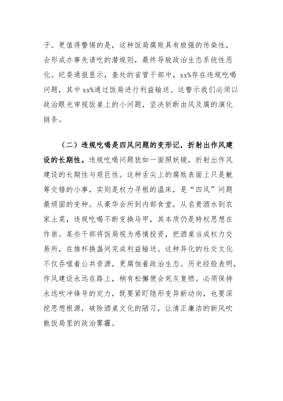 区纪委书记在全区严禁违规吃喝专题研讨会上的发言.docx_第2页