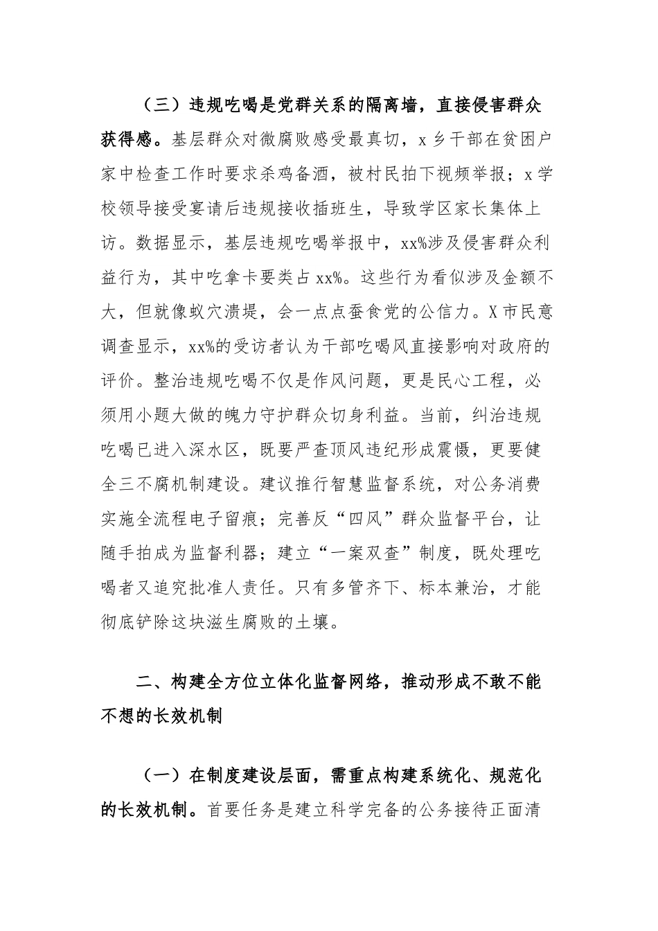 区纪委书记在全区严禁违规吃喝专题研讨会上的发言.docx_第3页