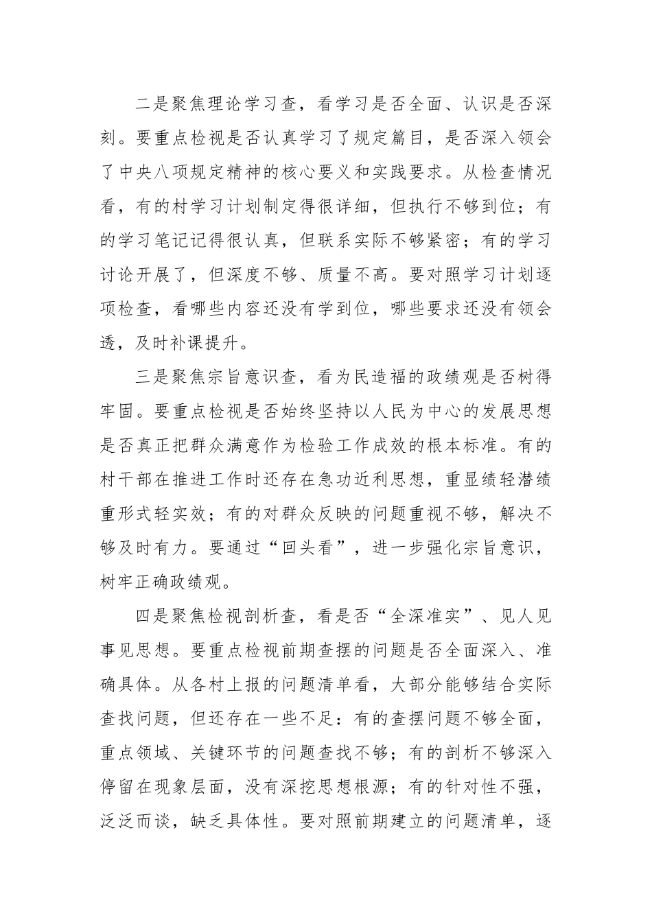 乡镇党委书记在深入贯彻作风建设专题“回头看”工作部署会上的总结讲话.docx_第3页