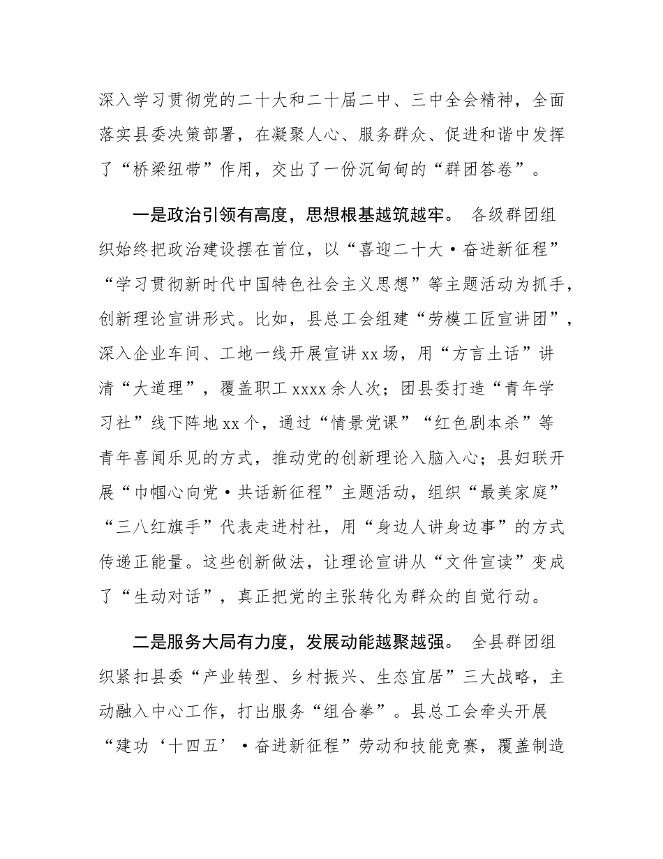 县委副书记在全县群团工作会议上的讲话.docx_第2页