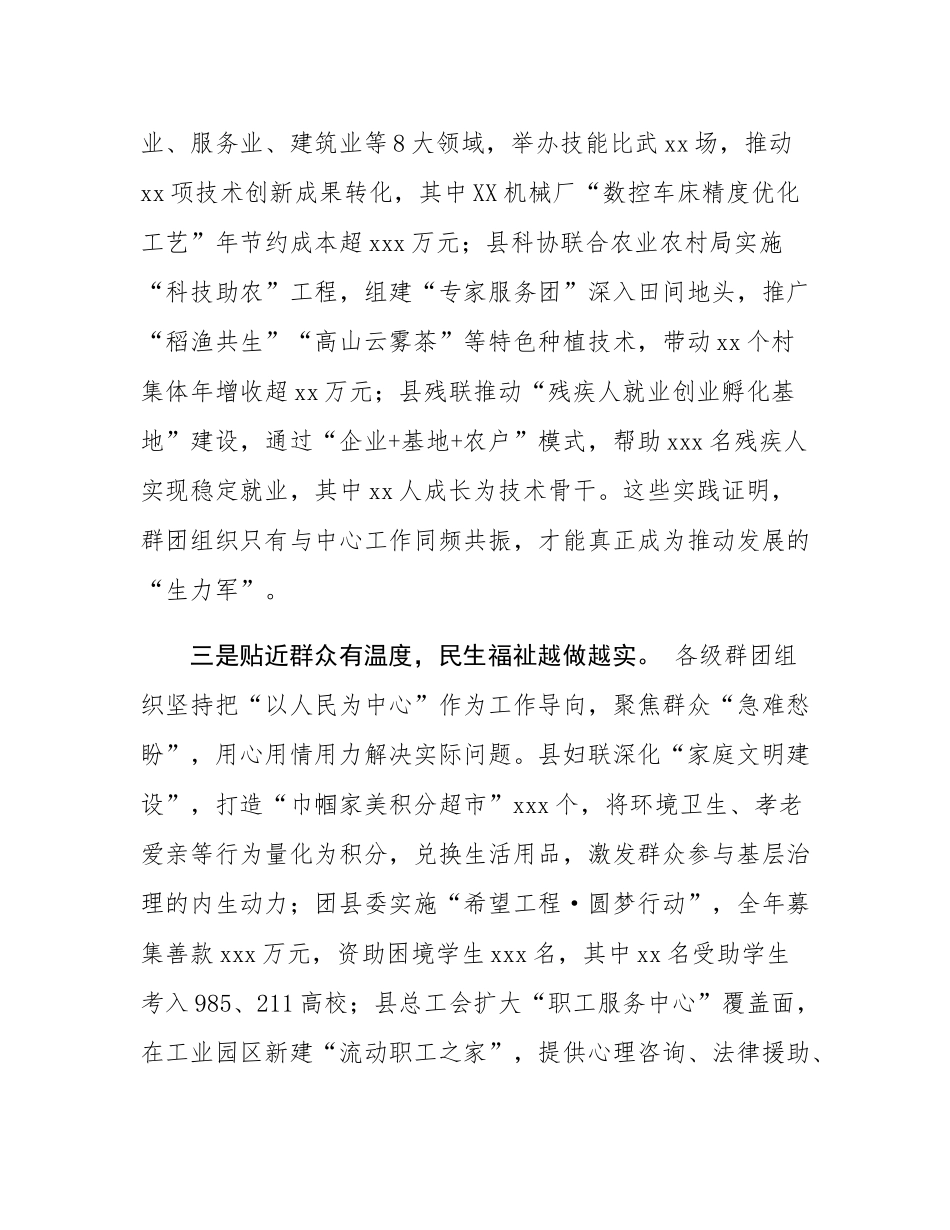 县委副书记在全县群团工作会议上的讲话.docx_第3页