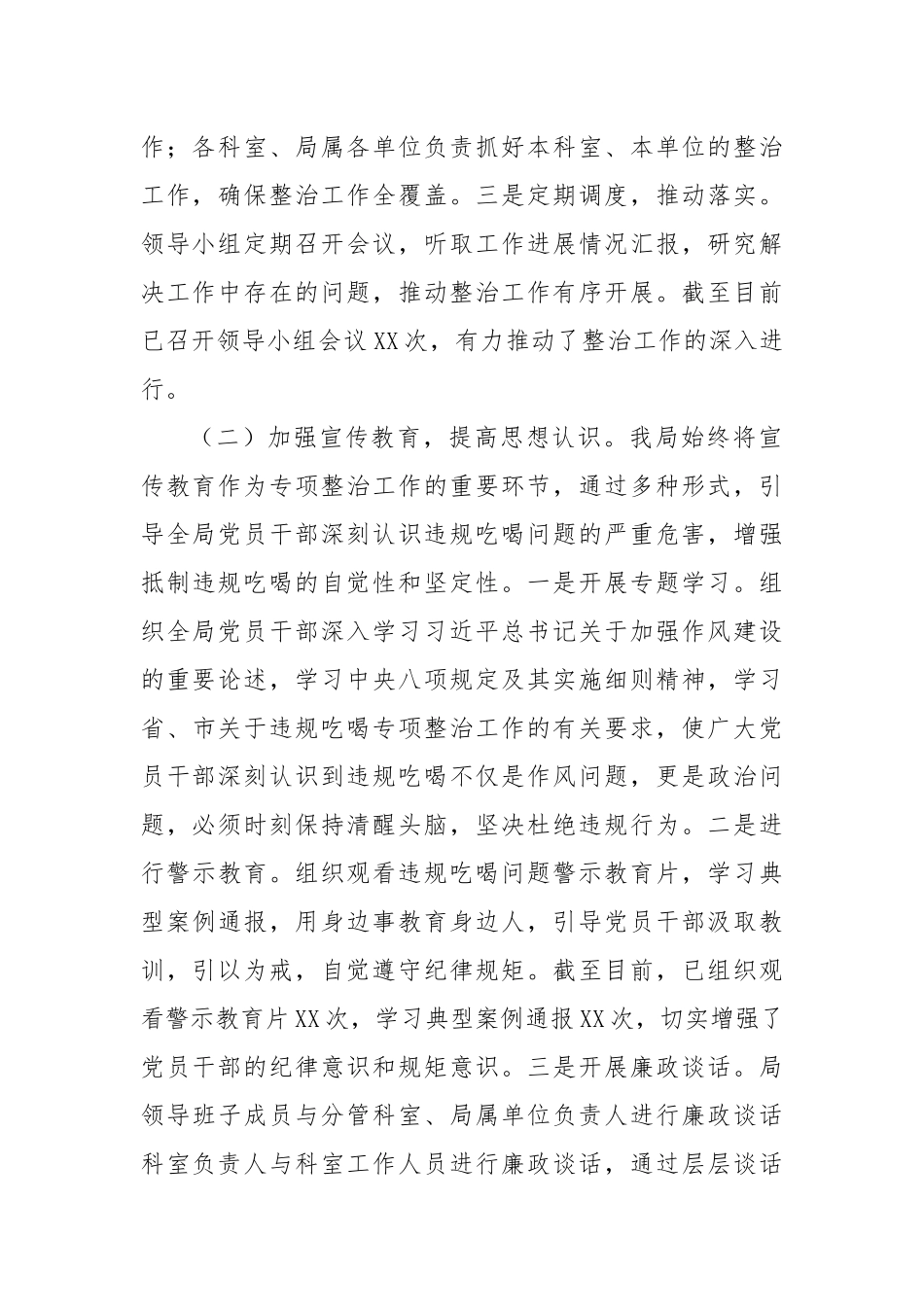 市委老干部局关于违规吃喝专项整治工作进展汇报.docx_第2页