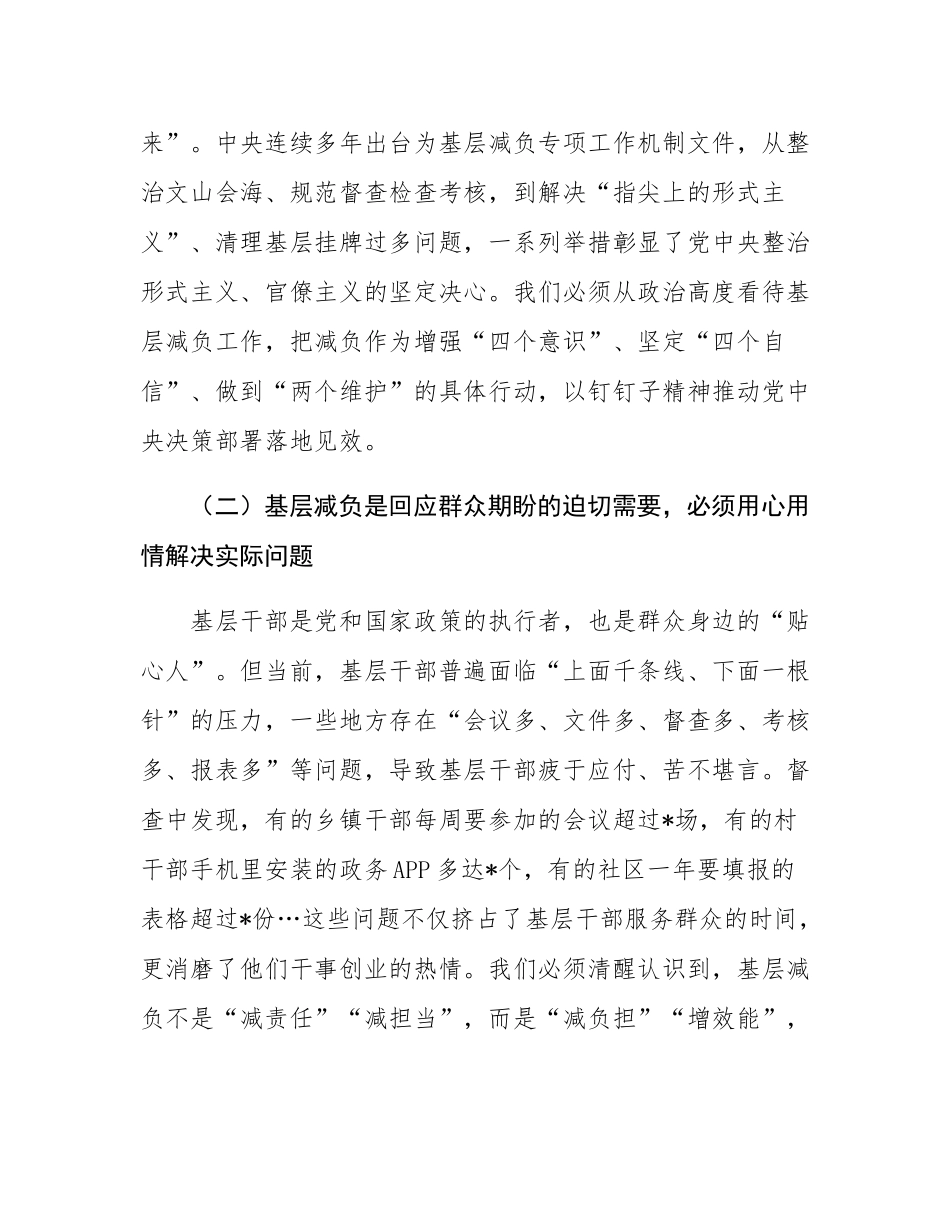在基层减负工作专项督查反馈会上的讲话.docx_第2页