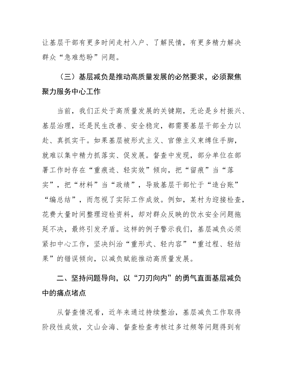 在基层减负工作专项督查反馈会上的讲话.docx_第3页