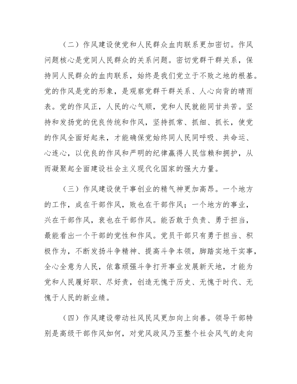 廉政党课：以作风建设新成效开创高质量发展新局面.docx_第2页