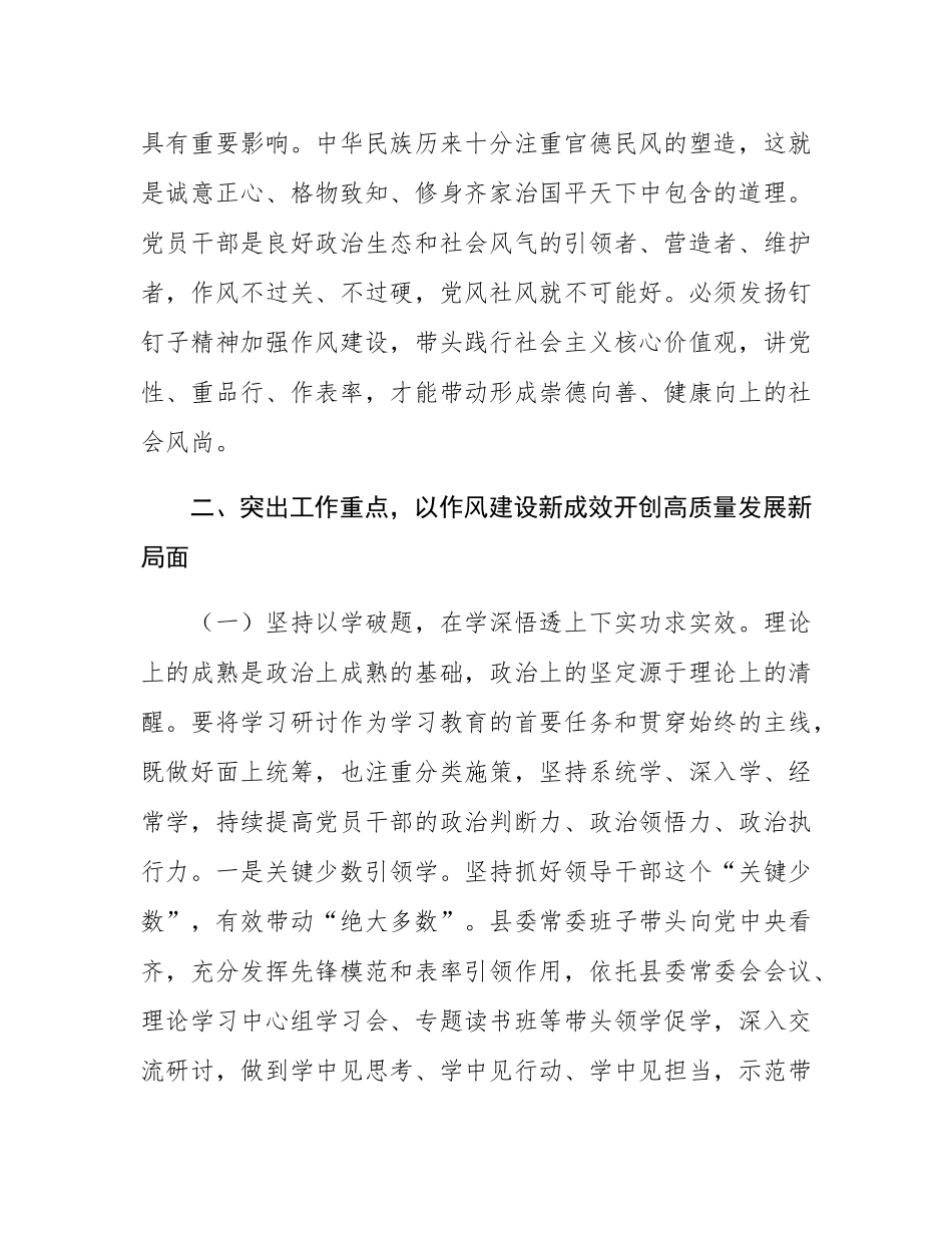 廉政党课：以作风建设新成效开创高质量发展新局面.docx_第3页