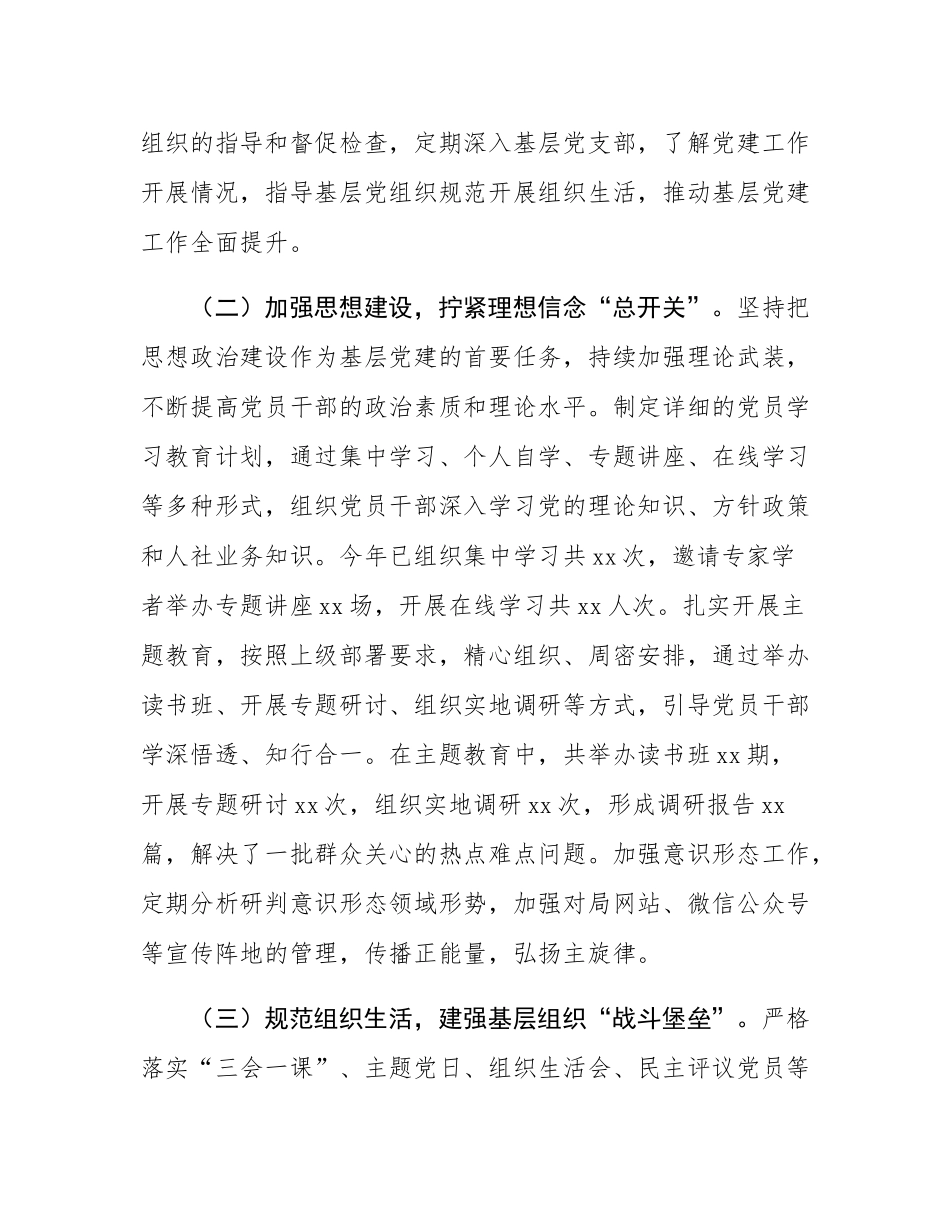 县人社局党委书记、局长抓基层党建工作述职报告.docx_第2页