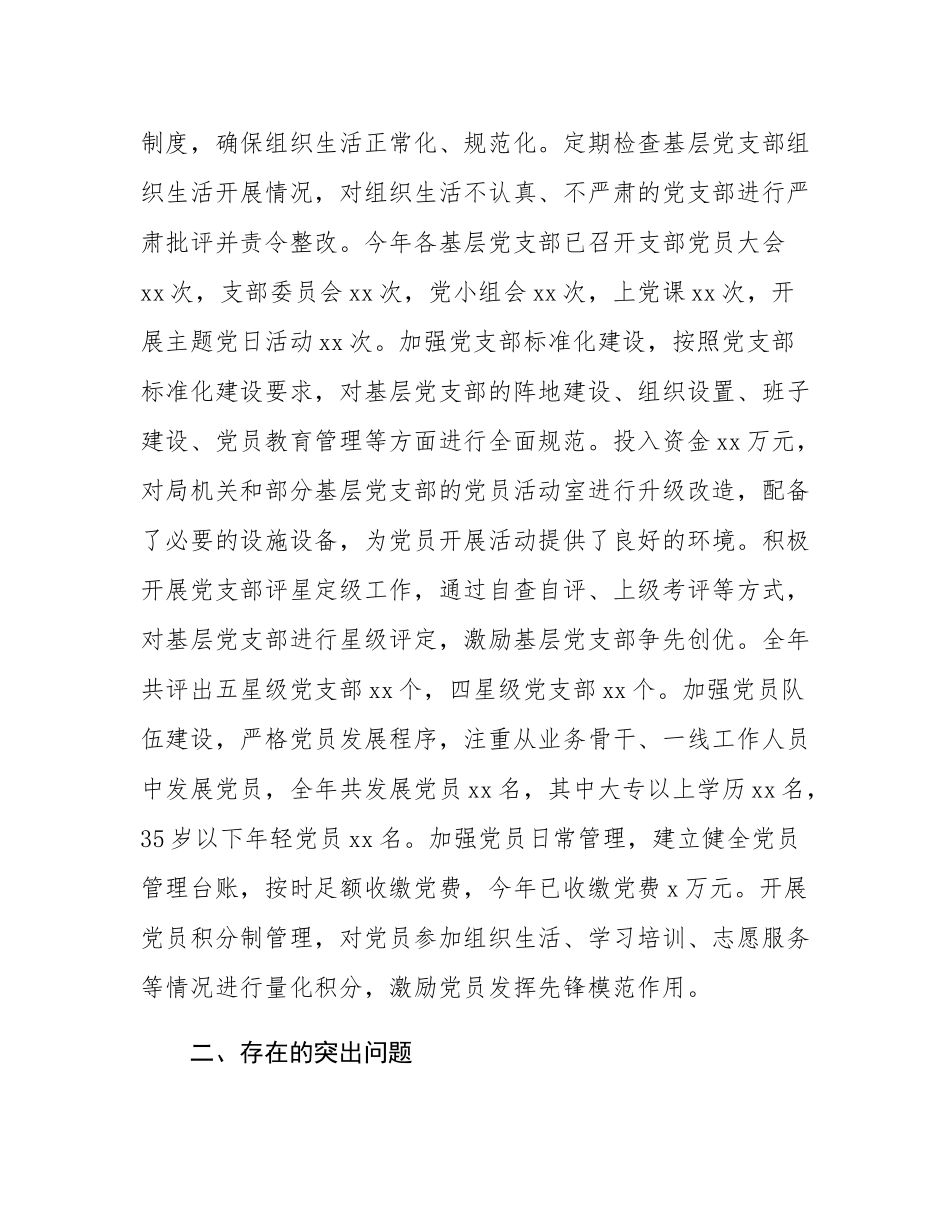 县人社局党委书记、局长抓基层党建工作述职报告.docx_第3页