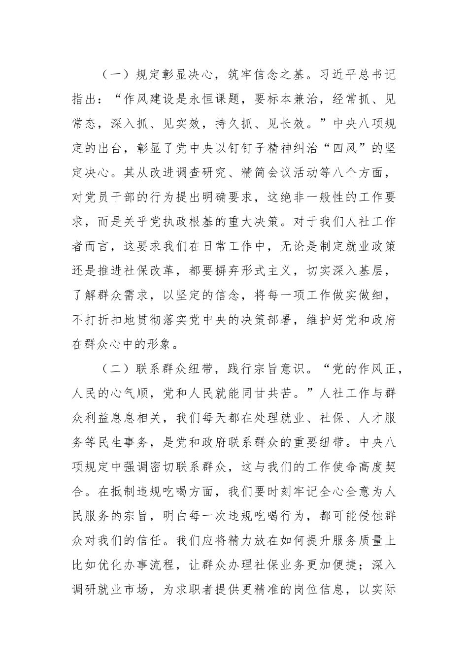 以刮骨疗毒之勇，守清正廉洁之节——人社局抵制违规吃喝专题党课.docx_第2页