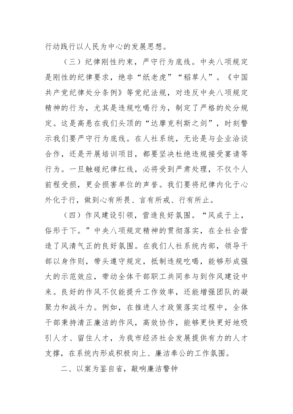 以刮骨疗毒之勇，守清正廉洁之节——人社局抵制违规吃喝专题党课.docx_第3页