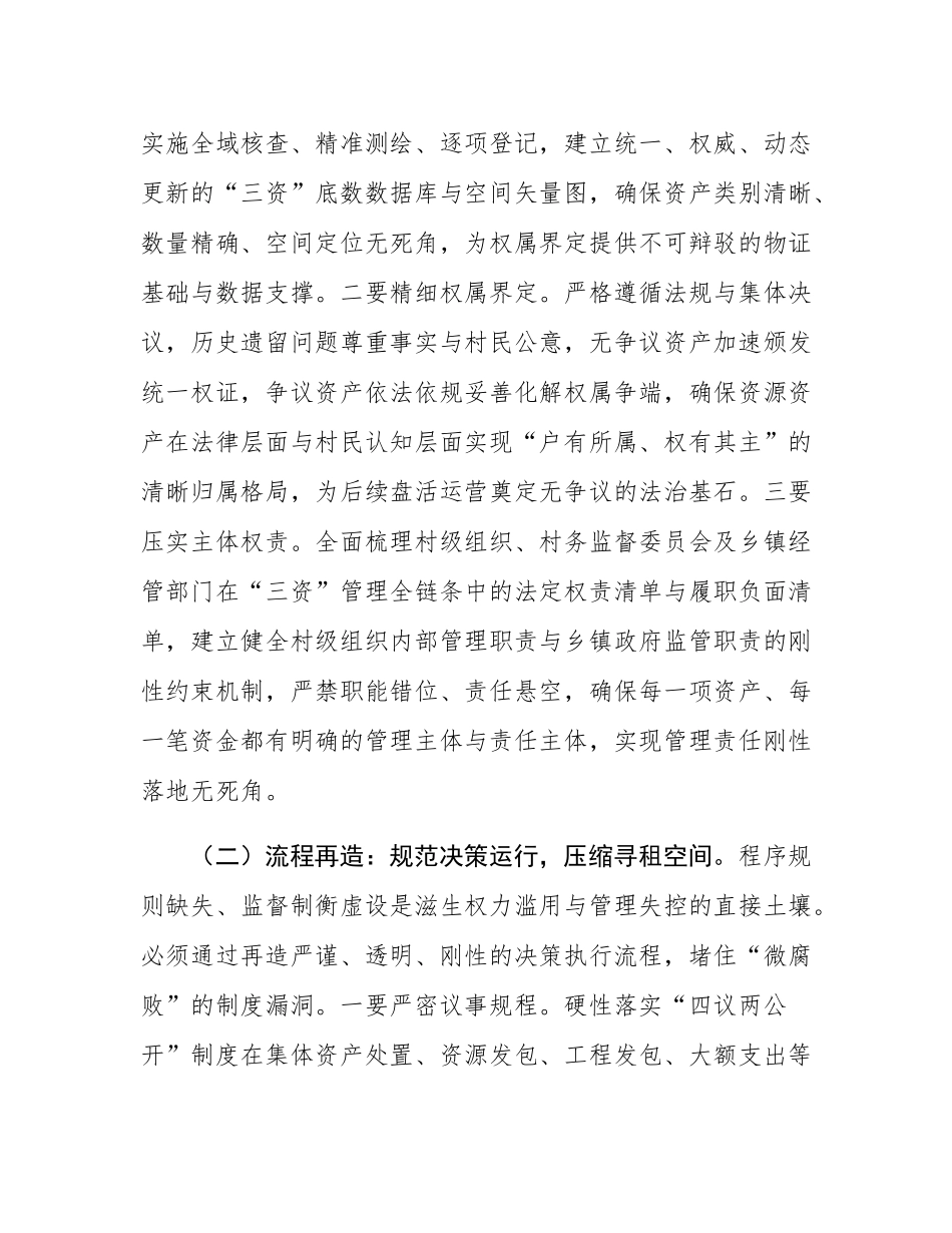 县长在全县农村集体“三资”管理深化规范行动动员部署会上的讲话.docx_第3页