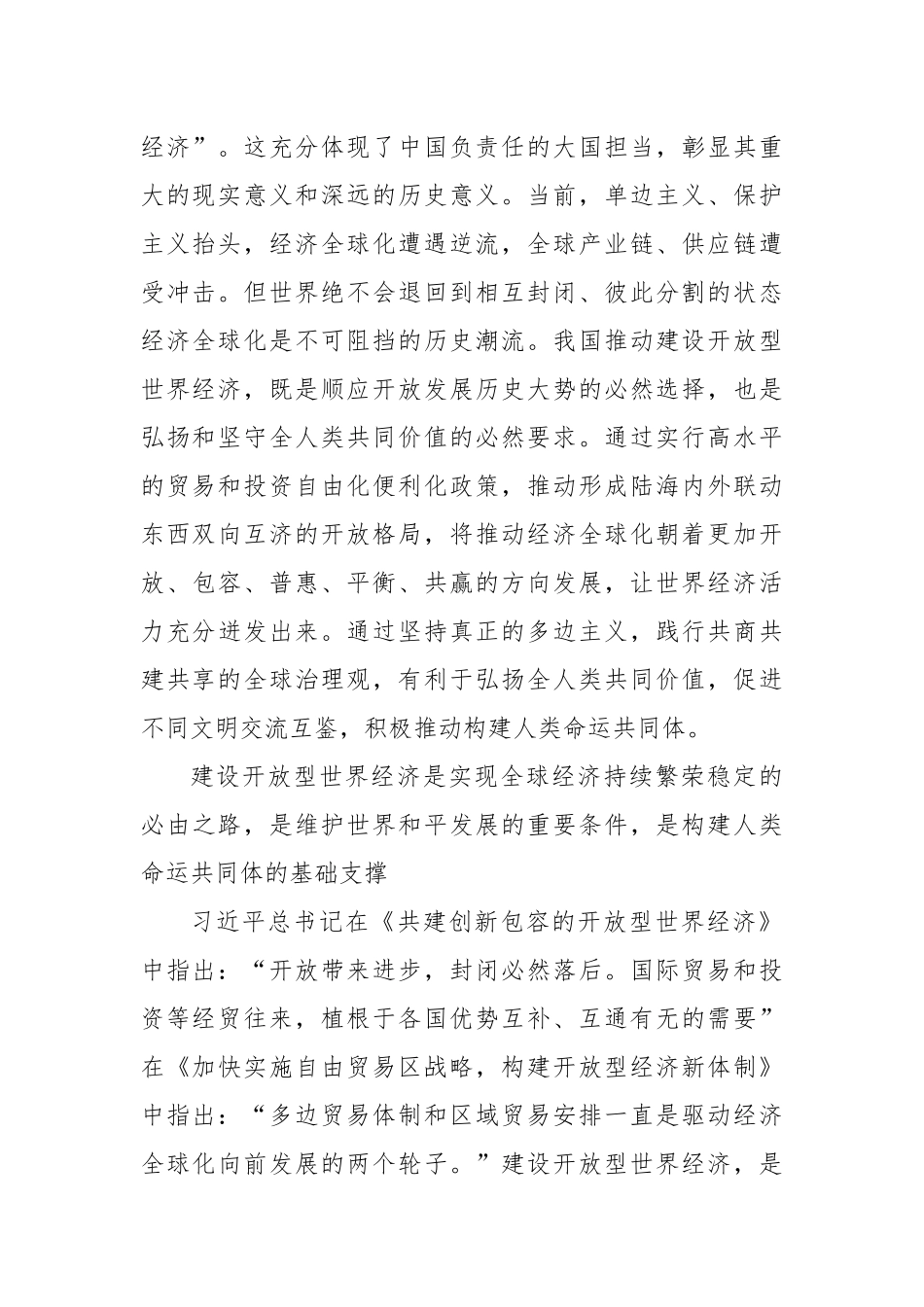 坚定不移建设开放型世界经济.docx_第2页