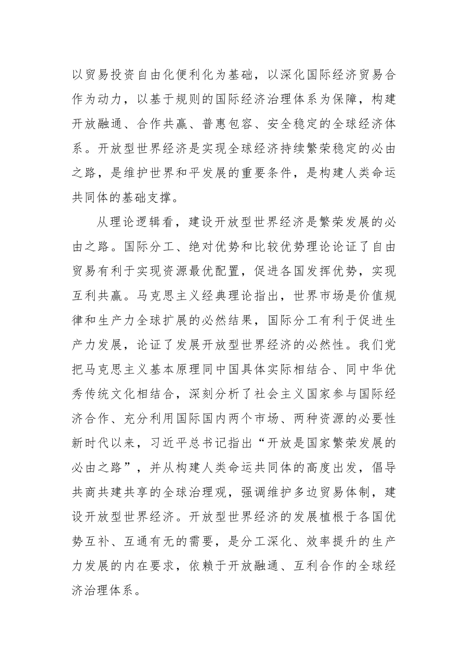 坚定不移建设开放型世界经济.docx_第3页