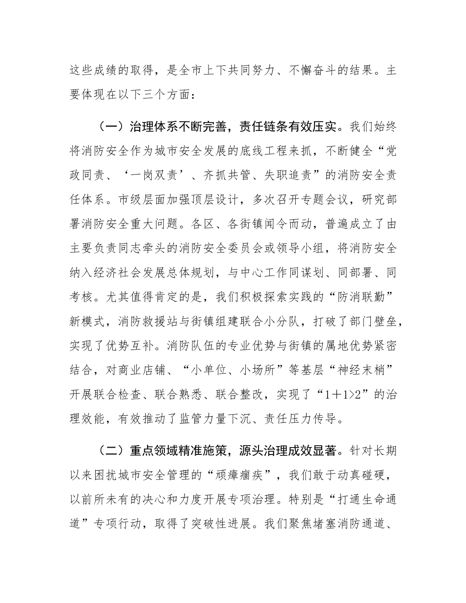 在2025年全市基层消防安全治理工作经验交流会暨遏制“小火亡人”专项行动部署会上的讲话.docx_第2页