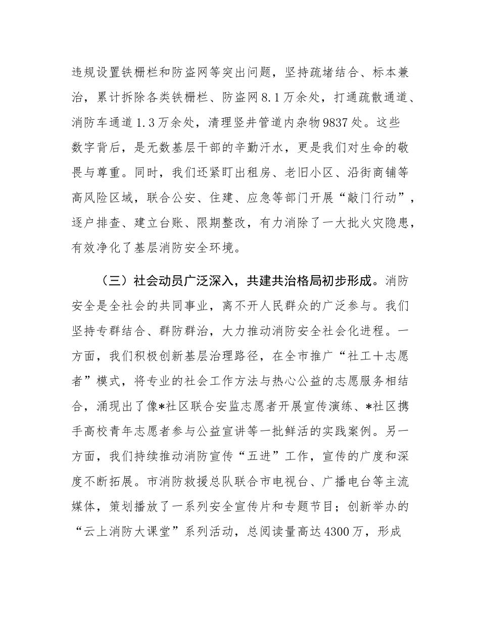 在2025年全市基层消防安全治理工作经验交流会暨遏制“小火亡人”专项行动部署会上的讲话.docx_第3页