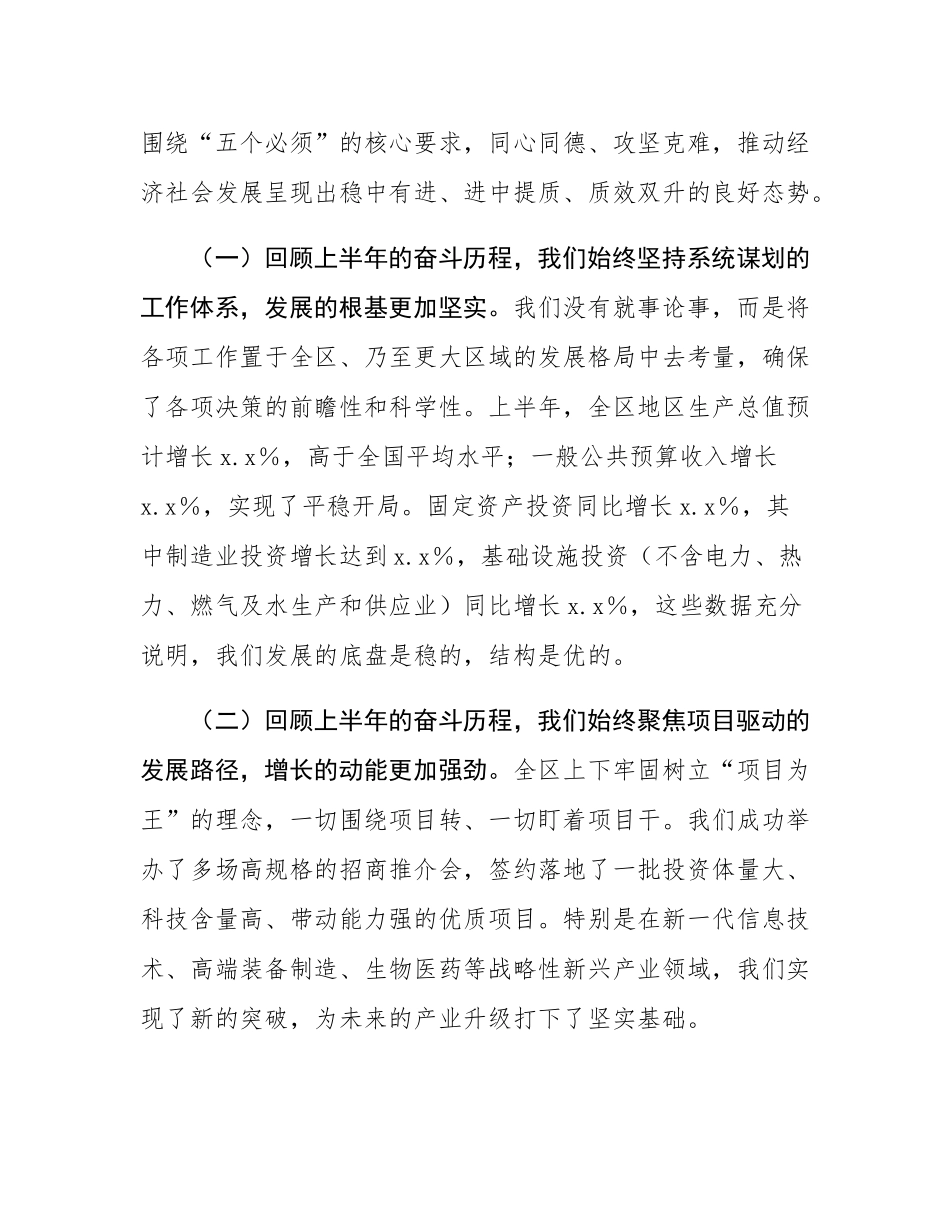 在2025年全区“冲刺三季度、决战下半年”重点工作推进会上的讲话.docx_第2页