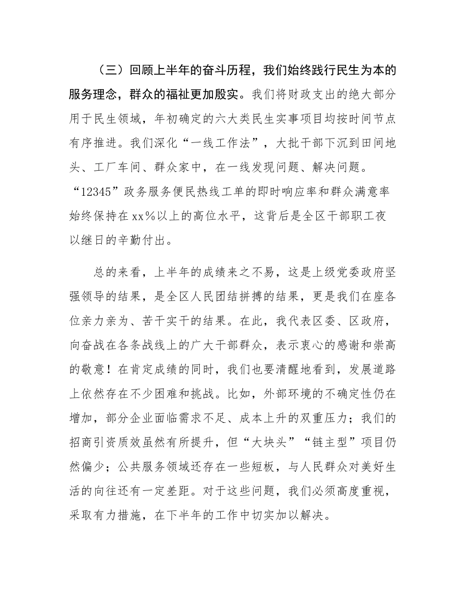 在2025年全区“冲刺三季度、决战下半年”重点工作推进会上的讲话.docx_第3页
