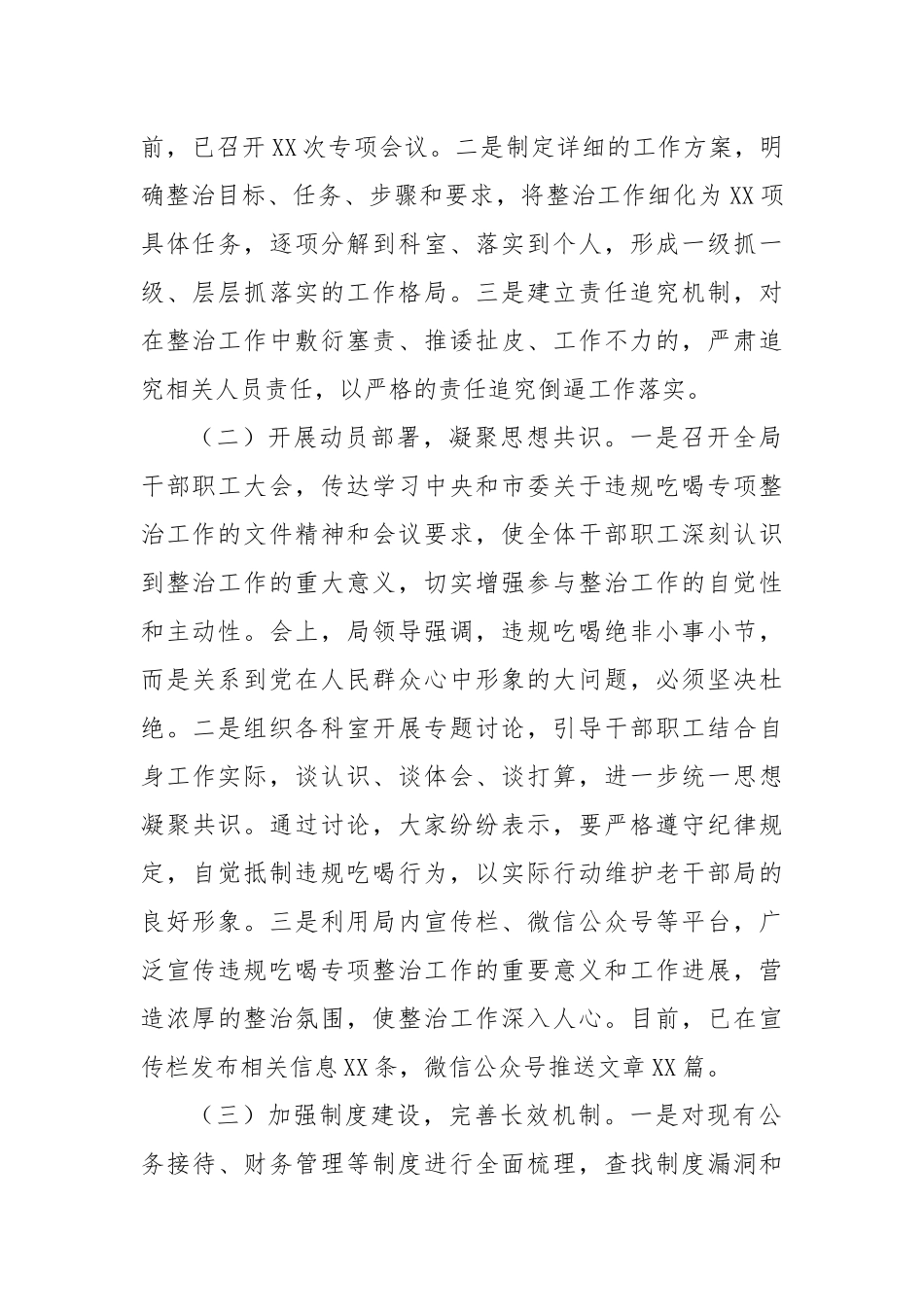 工作汇报：以抓铁有痕的狠劲，筑牢老干部廉洁自律防线.docx_第2页