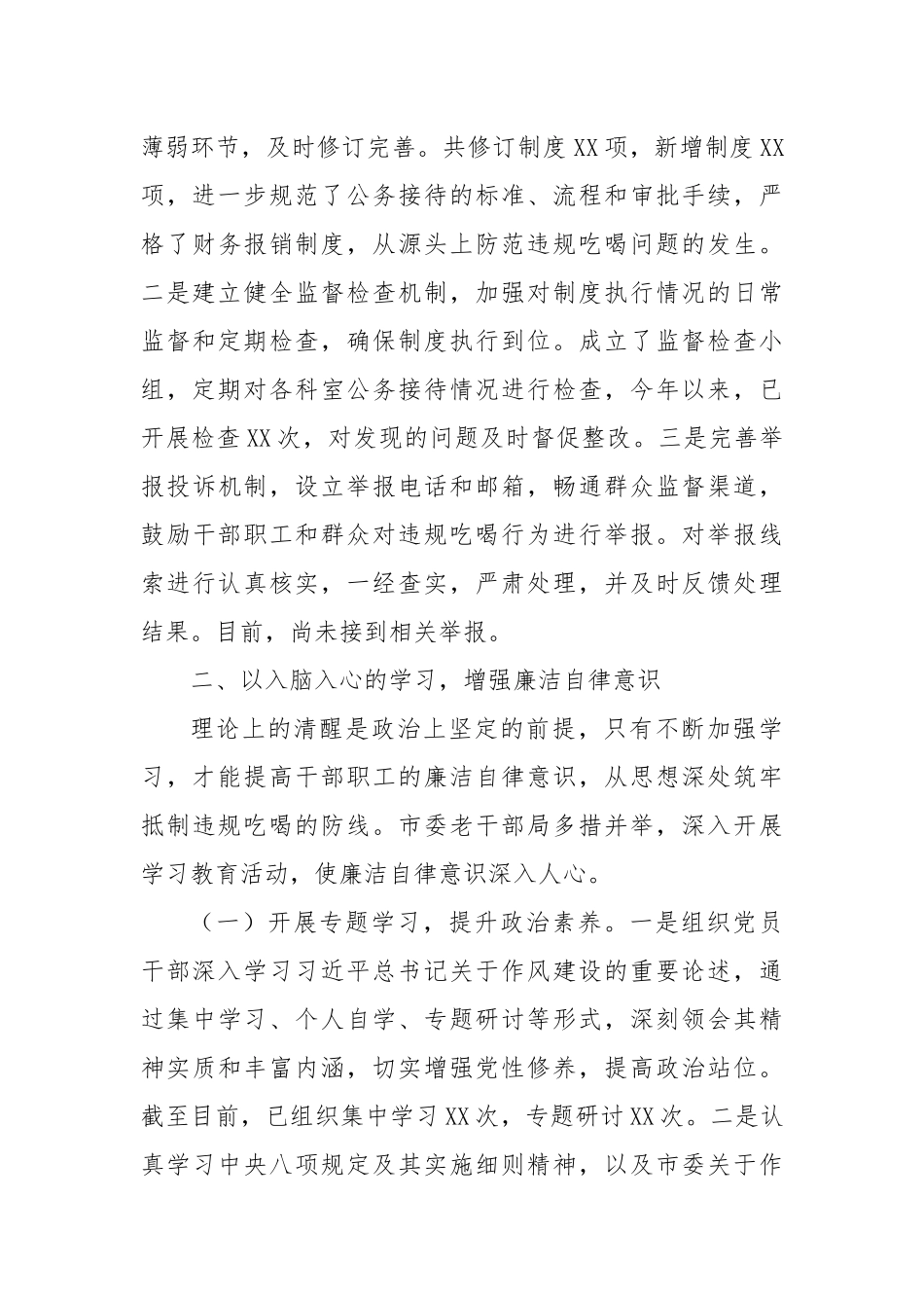 工作汇报：以抓铁有痕的狠劲，筑牢老干部廉洁自律防线.docx_第3页