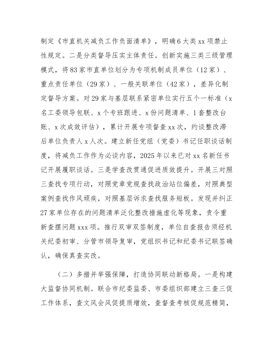市直机关工委关于整治形式主义、官僚主主义为基层减负工作情况的报告.docx_第2页