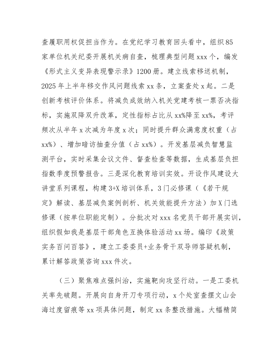 市直机关工委关于整治形式主义、官僚主主义为基层减负工作情况的报告.docx_第3页