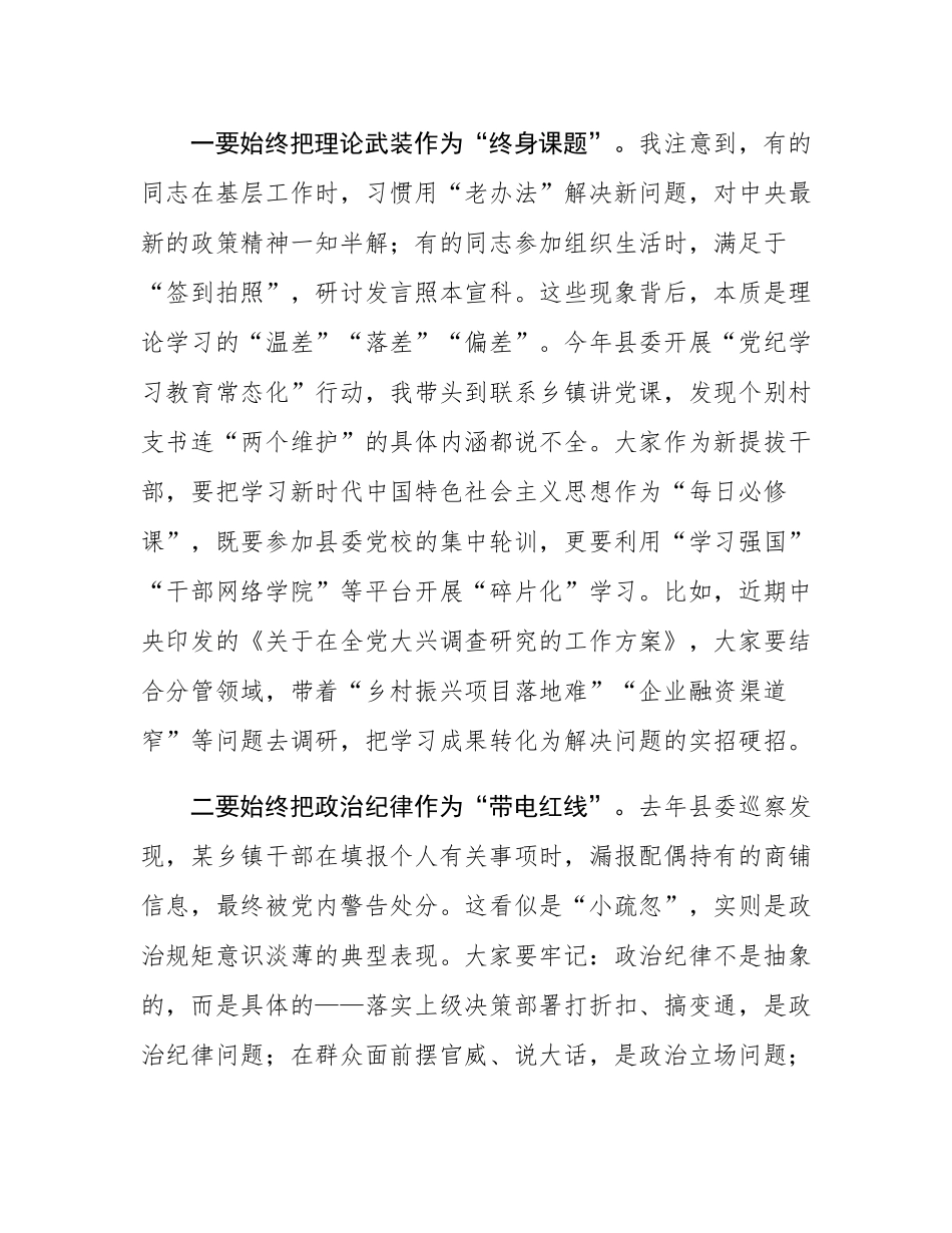 县委组织部长在2025年新提拔干部任前廉政谈话会上的讲话.docx_第2页