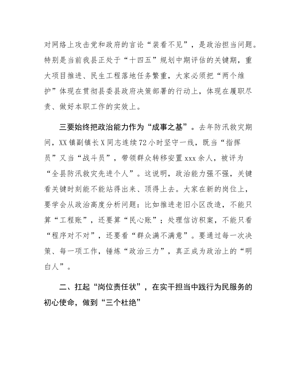 县委组织部长在2025年新提拔干部任前廉政谈话会上的讲话.docx_第3页