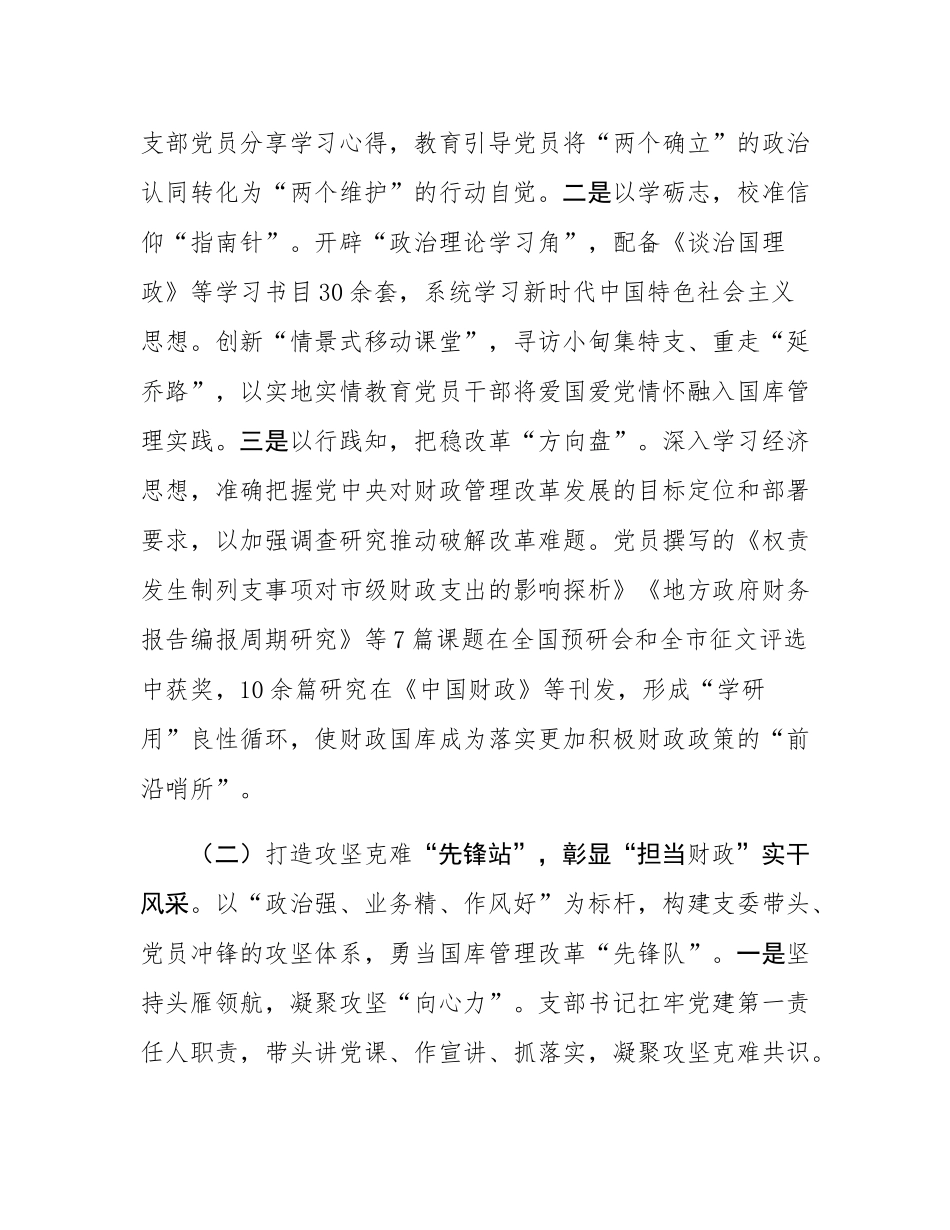 市财政局第一党支部2025年上半年党建工作总结.docx_第2页