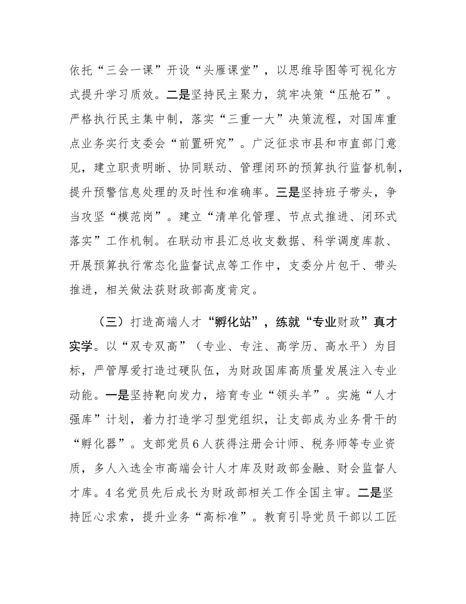 市财政局第一党支部2025年上半年党建工作总结.docx_第3页