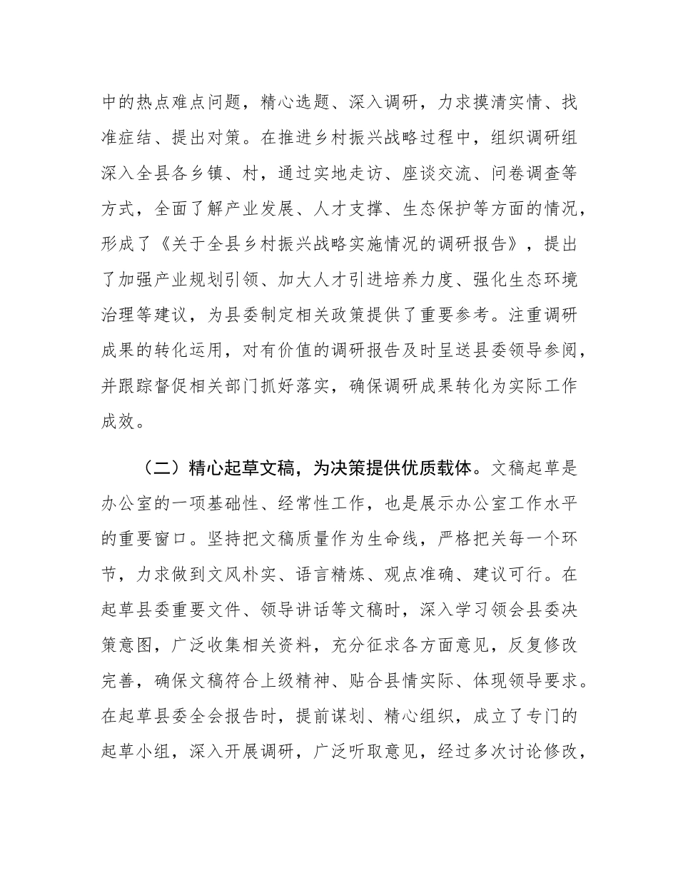 县委办公室主任在全市办公室系统工作会议上的交流发言.docx_第2页