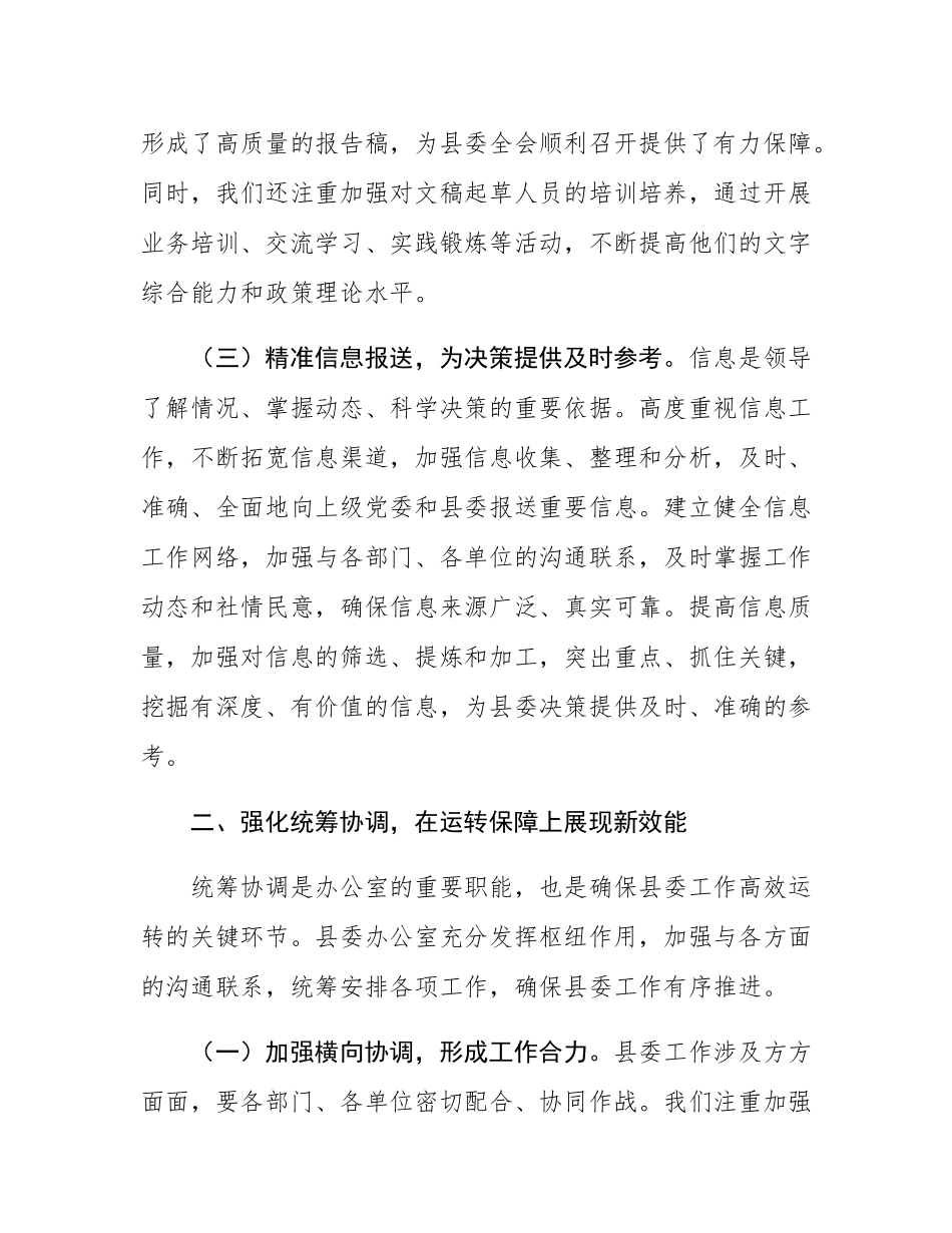 县委办公室主任在全市办公室系统工作会议上的交流发言.docx_第3页