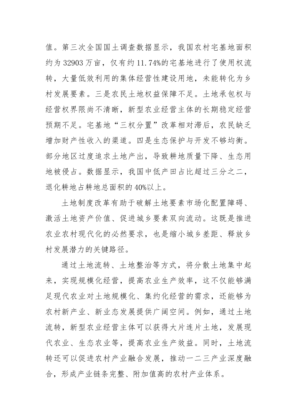 深化土地制度改革推进乡村全面振兴.docx_第2页
