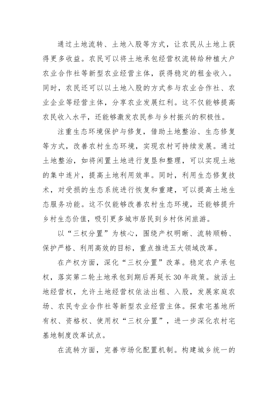 深化土地制度改革推进乡村全面振兴.docx_第3页