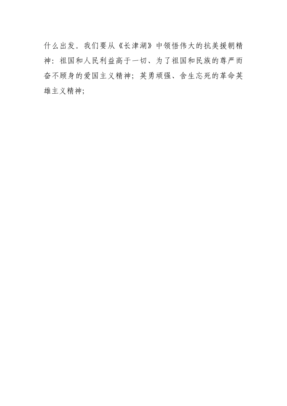 《长津湖》红色观影主题党日活动总结讲话.docx_第2页