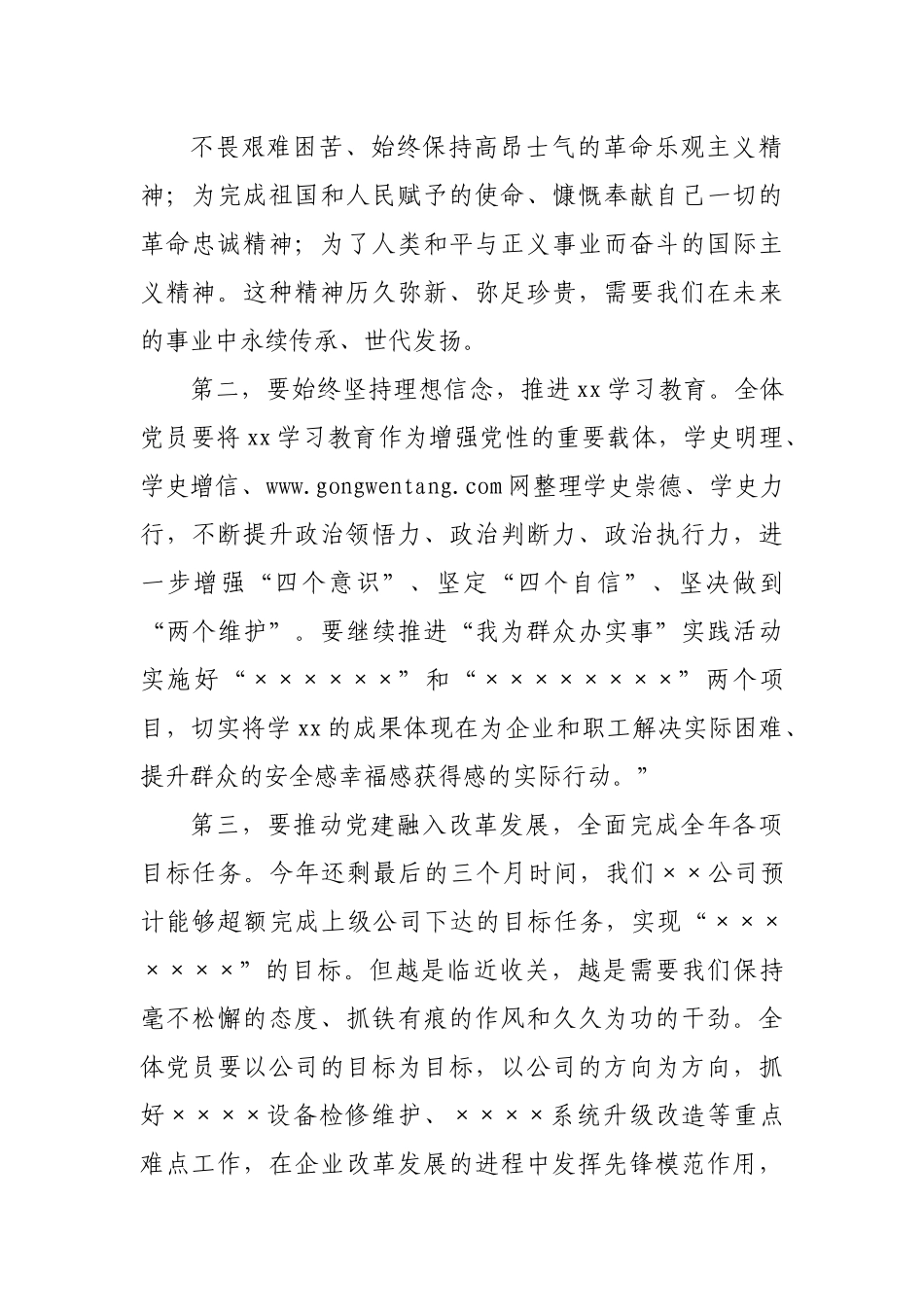 《长津湖》红色观影主题党日活动总结讲话.docx_第3页