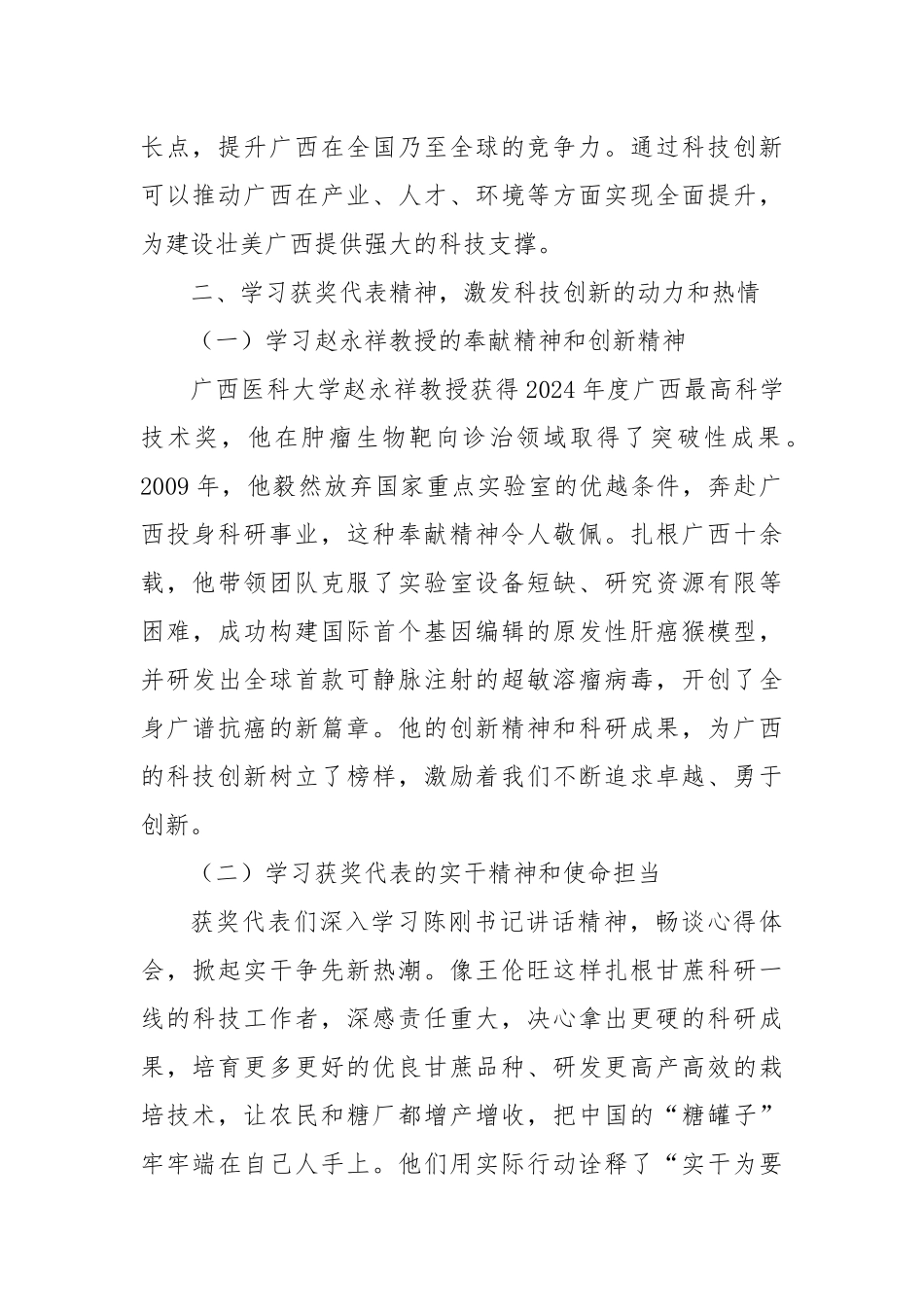 学习2025年广西科学技术奖励大会精神心得体会.docx_第2页