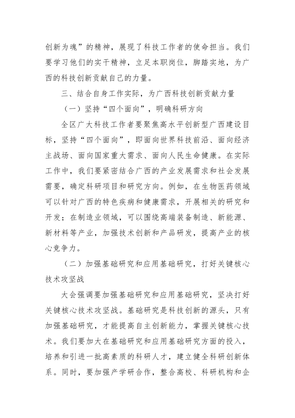 学习2025年广西科学技术奖励大会精神心得体会.docx_第3页
