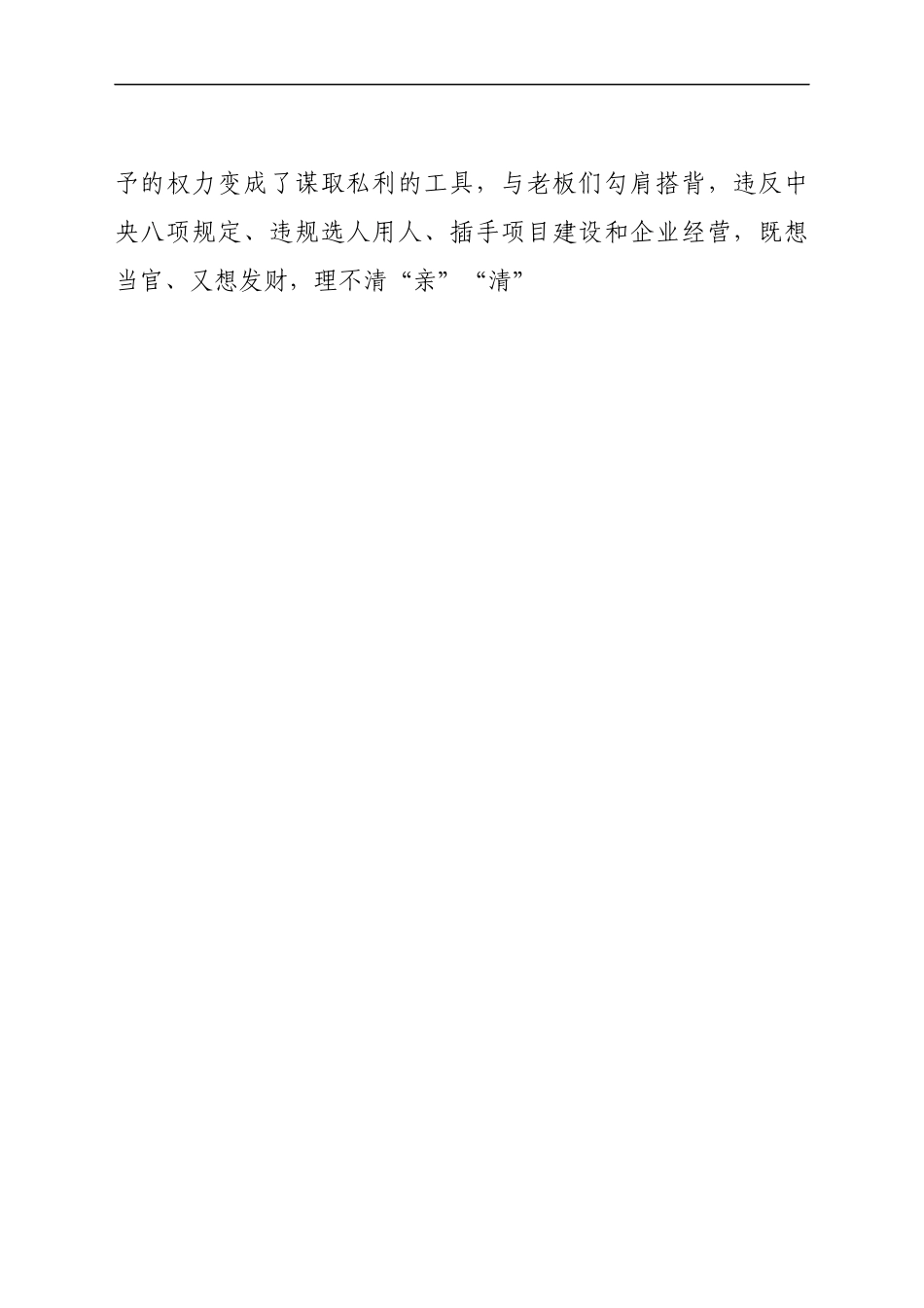 围绕X等严重违纪违法案件以案促改专题民主生活会个人剖析检查材料（8).docx_第2页