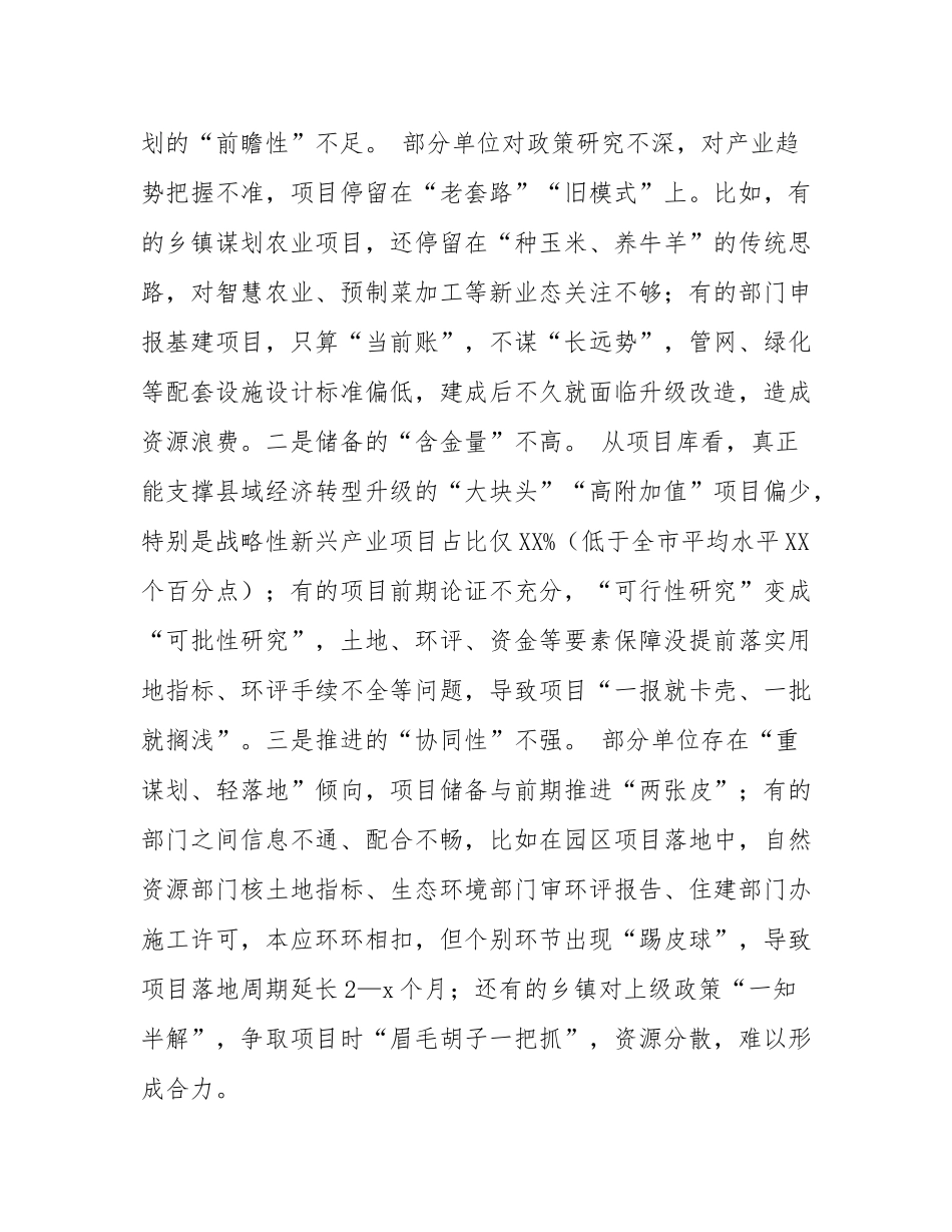 常务副县长在2025年全县重点项目谋划储备工作推进会上的讲话.docx_第3页