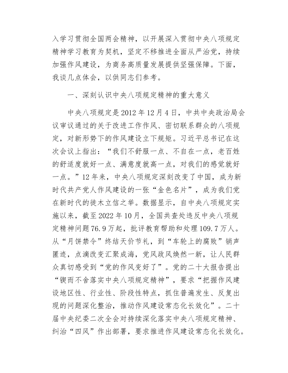 市商务局党组书记在学习xxxx精神理论学习中心组会上研讨发言材料.docx_第2页