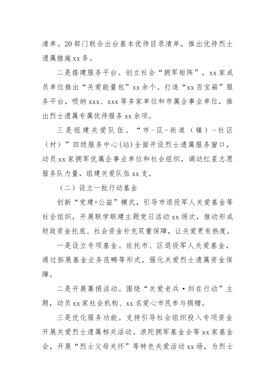 市退役军人局关爱烈士遗属工作汇报.docx_第2页