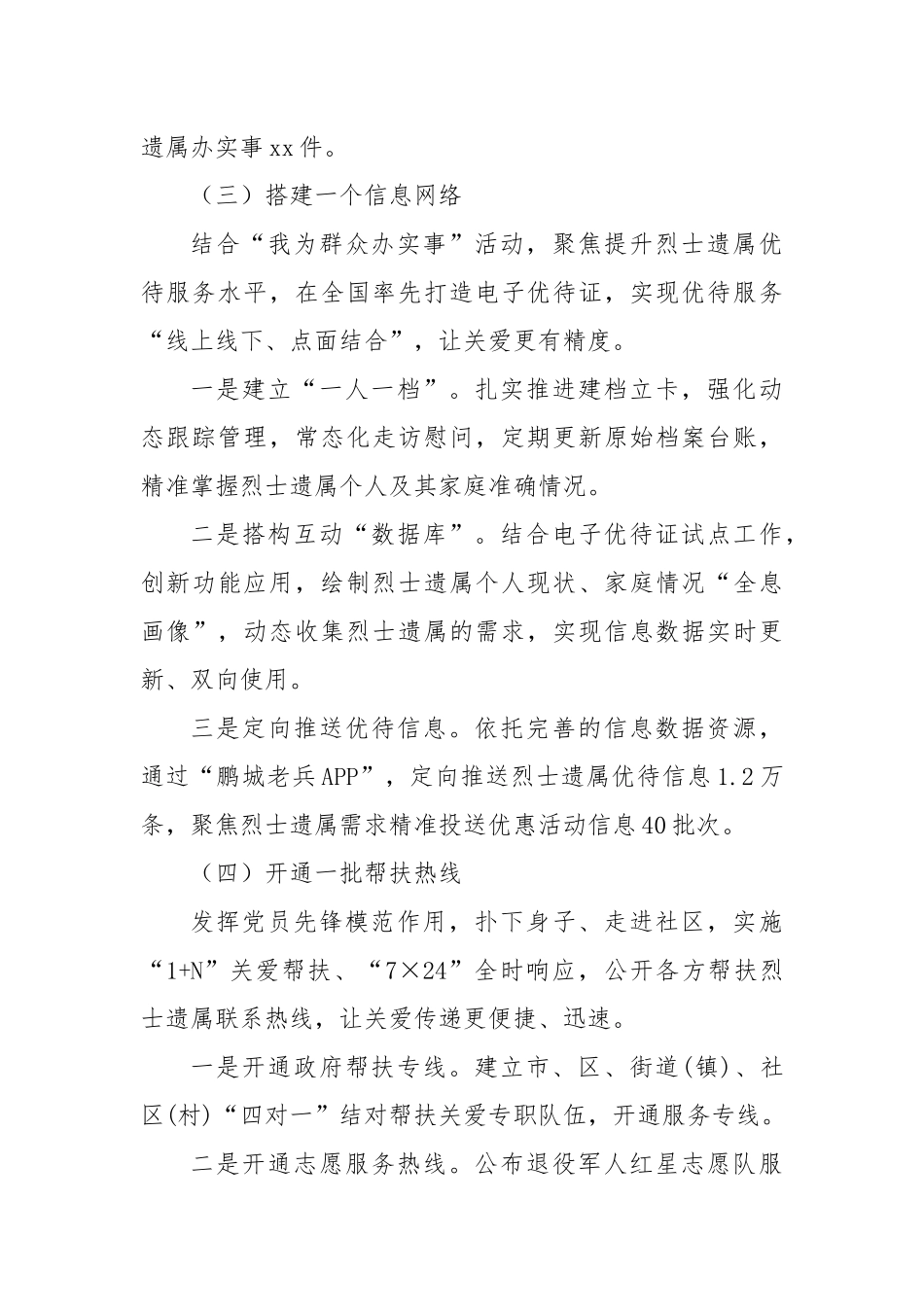 市退役军人局关爱烈士遗属工作汇报.docx_第3页
