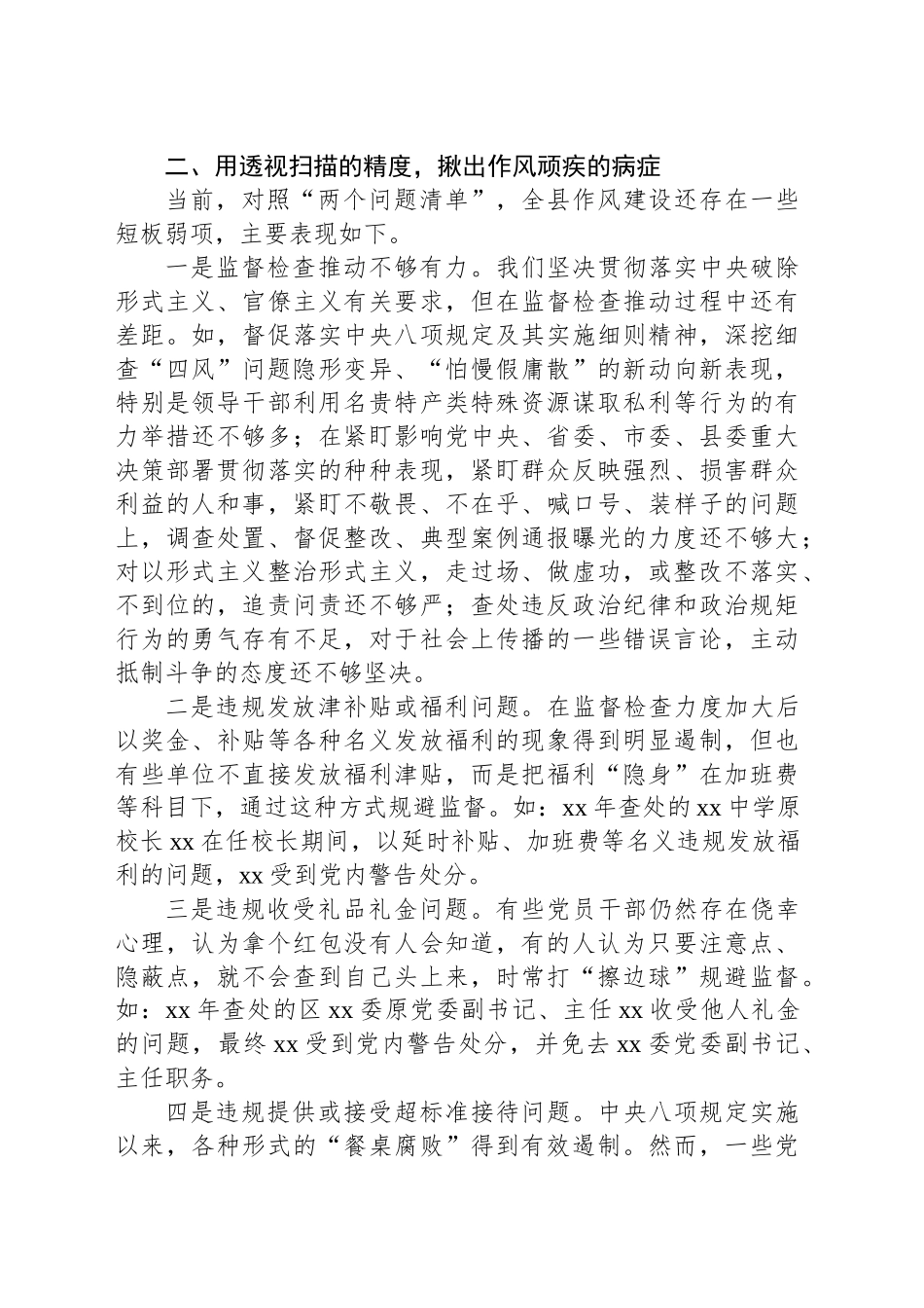 在作风建设专题教育集中问题查摆和整治部署推进会的讲话.docx_第2页