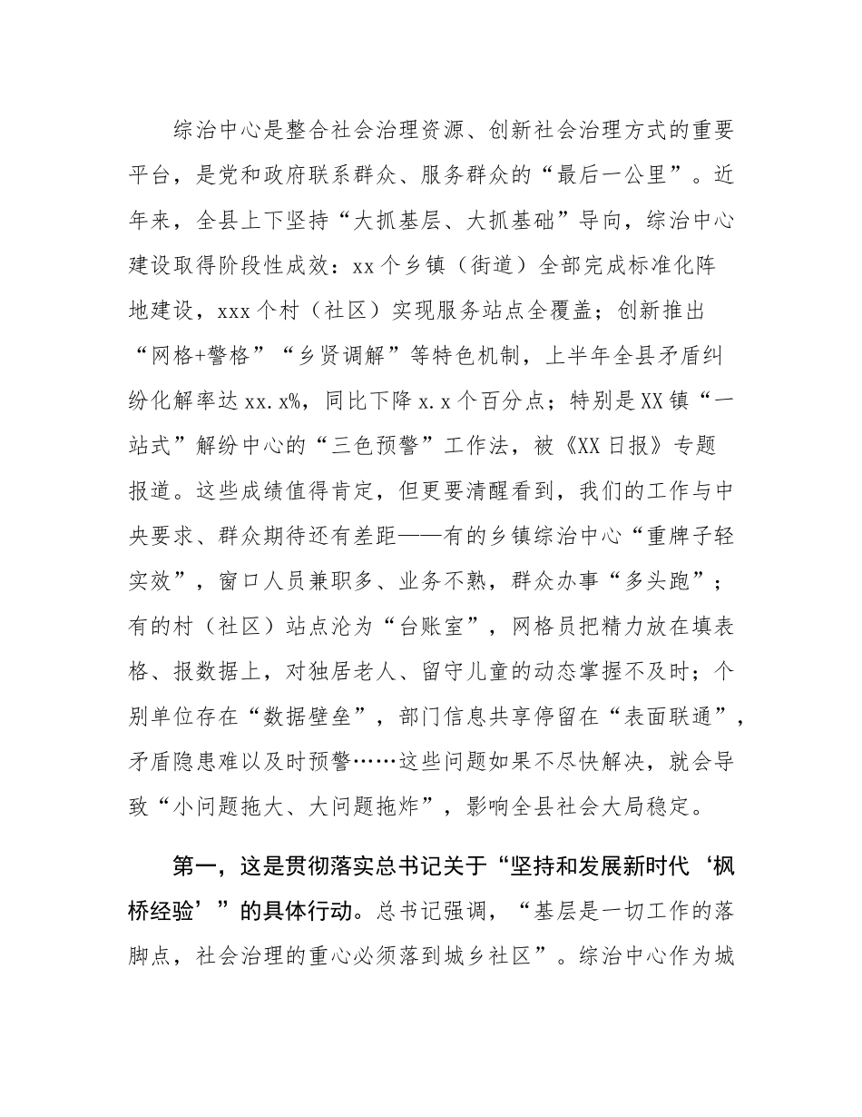 县委政法委书记在全县综治中心规范化建设推进会议上的讲话.docx_第2页